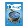 کتاب کارپوچینو فارسی هشتم گاج
