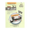 کتاب فینال تاریخ پایه دوازدهم مشاوران