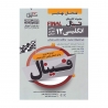کتاب فینال زبان انگلیسی پایه دوازدهم مشاوران
