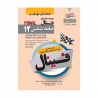 کتاب فینال جامعه شناسی دوازدهم مشاوران