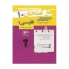 کتاب فاز امتحان فارسی دهم مشاوران