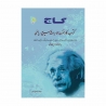 کتاب کار فنون محاسبات سریع ریاضی گاج