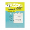 کتاب فاز امتحان عربی یازدهم مشاوران