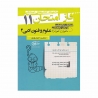 کتاب فاز امتحان علوم و فنون ادبی یازدهم مشاوران