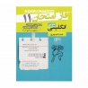 کتاب فاز امتحان زبان انگلیسی یازدهم مشاوران