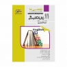 کتاب هدفدار انگلیسی یازدهم مشاوران