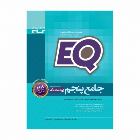 کتاب EQ جامع پنجم گاج