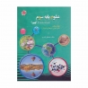 کتاب تیزهوشان علوم نهم مبتکران