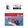کتاب کار فیزیک دهم ریاضی قلم چی