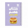 کتاب لقمه زبان هفتم مهروماه