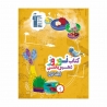 کتاب نوروز دهم ریاضی قلم چی جلد 1