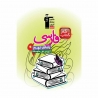 کتاب کار فارسی نهم قلم چی