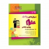 کتاب سوالات پرتکرار علوم هشتم قلم چی