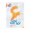 کتاب کار مفهومی ریاضی ششم خیلی سبز