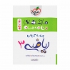 کتاب ماجراهای من و درسام ریاضی دوازدهم تجربی خیلی سبز