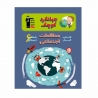 کتاب کار مطالعات اجتماعی ششم قلم چی