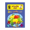 کتاب کار ریاضی پنجم قلم چی