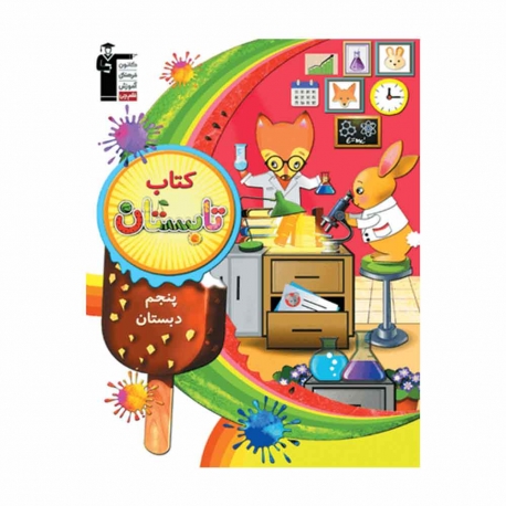 کتاب تابستان پنجم قلم چی