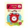 کتاب کار ریاضی چهارم قلم چی