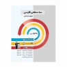 کتاب سه سطحی فارسی سوم قلم چی