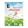 کتاب نوروز دوم قلم چی