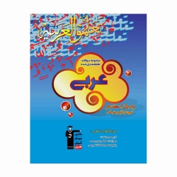 کتاب طبقه بندی شده عربی هفتم قلم چی
