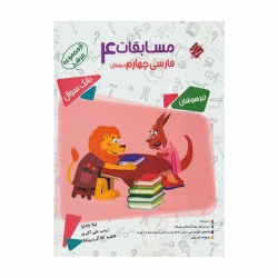 کتاب مرشد بانک سوال فارسی چهارم مبتکران
