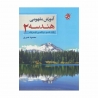 کتاب آموزش مفهومی هندسه ریاضی یازدهم مبتکران