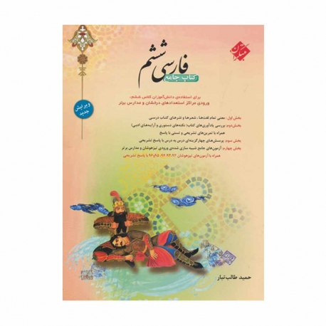 کتاب جامع فارسی ششم مبتکران
