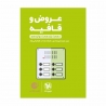 کتاب لقمه طلایی عروض و قافیه کنکور مهروماه