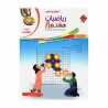 کتاب رشادت ریاضی هشتم مبتکران جلد 1