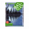 کتاب تناسب مفهومی و قرابت معنایی جامع کنکور دریافت