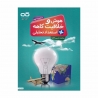کتاب هوش و خلاقیت ششم تا نهم کاهه