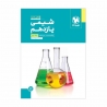 کتاب تست شیمی یازدهم مهروماه جلد دوم