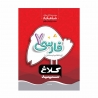 کتاب شاهکار فارسی هفتم کلاغ سپید