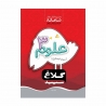 کتاب شاهکار علوم سوم  کلاغ سپید