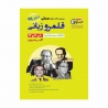 کتاب مبحثی قلمرو زبانی جامع کنکور مشاوران