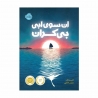 کتاب آن سوی آبی بی کران پرتقال