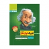 کتاب سیر تا پیاز فیزیک دوازدهم تجربی گاج