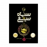 کتاب سیاه تیغ پرتقال