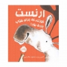 کتاب ارنست گوزنی که برای کتاب بزرگ بود پرتقال