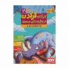 کتاب کارآگاه کرگدن در باغ‌وحش مرموز راز استخر سرخ هوپا جلد 2