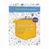 کتاب جی بی لغت نامه عربی انسانی خیلی سبز