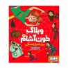 کتاب وبلاگ خون‌آشام برف سرخ زمستان هوپا جلد 3