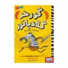 کتاب گورخر گلادیاتور مبارزه با رومی‌ها هوپا جلد 1