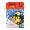 کتاب هارپر و ارکستر دیوانه جنگل شب هوپا جلد 3
