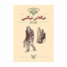 کتاب نیکلاس نیکلبی افق