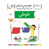 کتاب خودم میخوانم طوطی افق