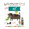 کتاب خودم می خوانم گاو افق
