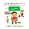کتاب خودم می خوانم سیب افق